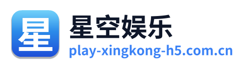 星空娱乐 Logo